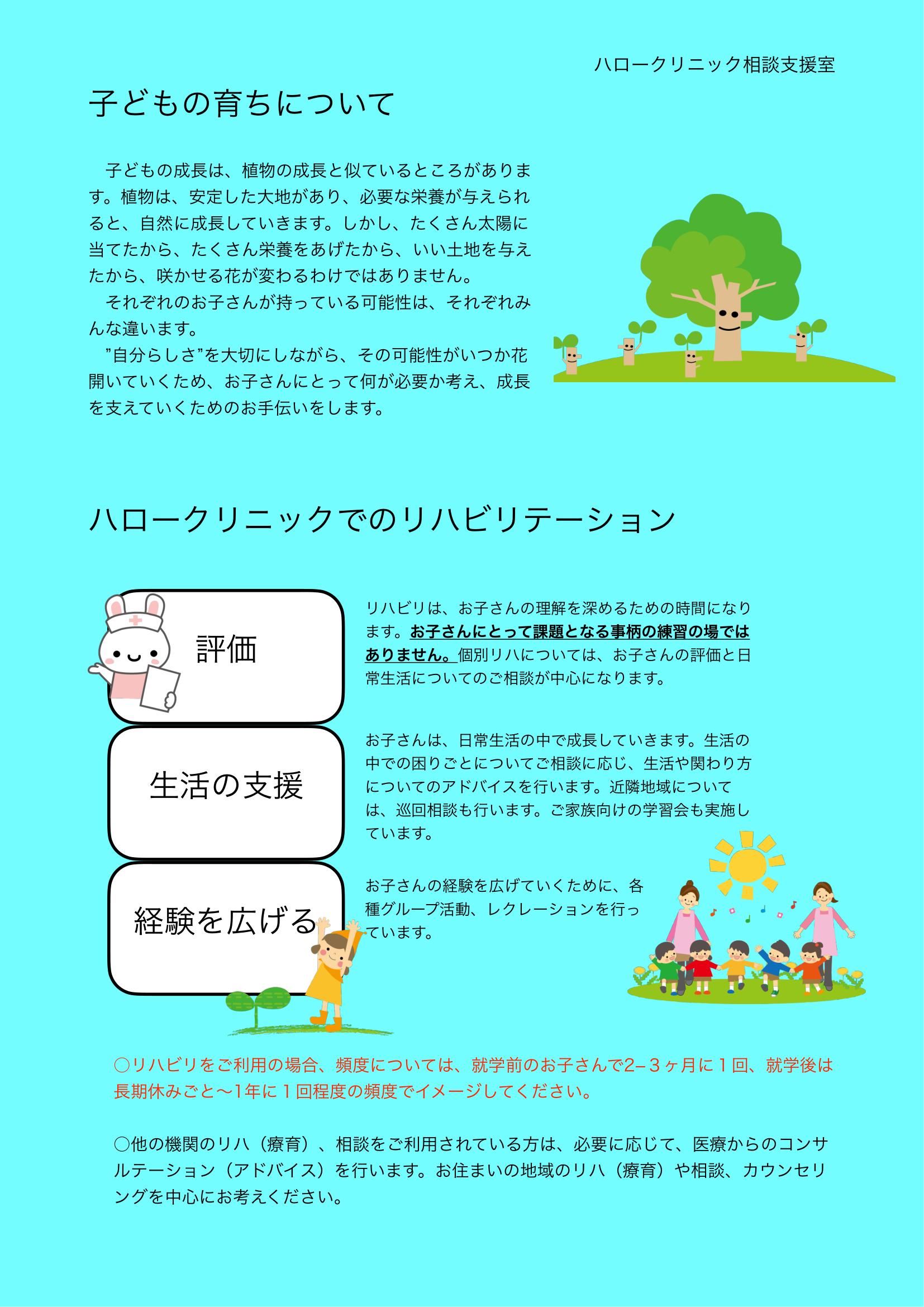 ハロークリニック