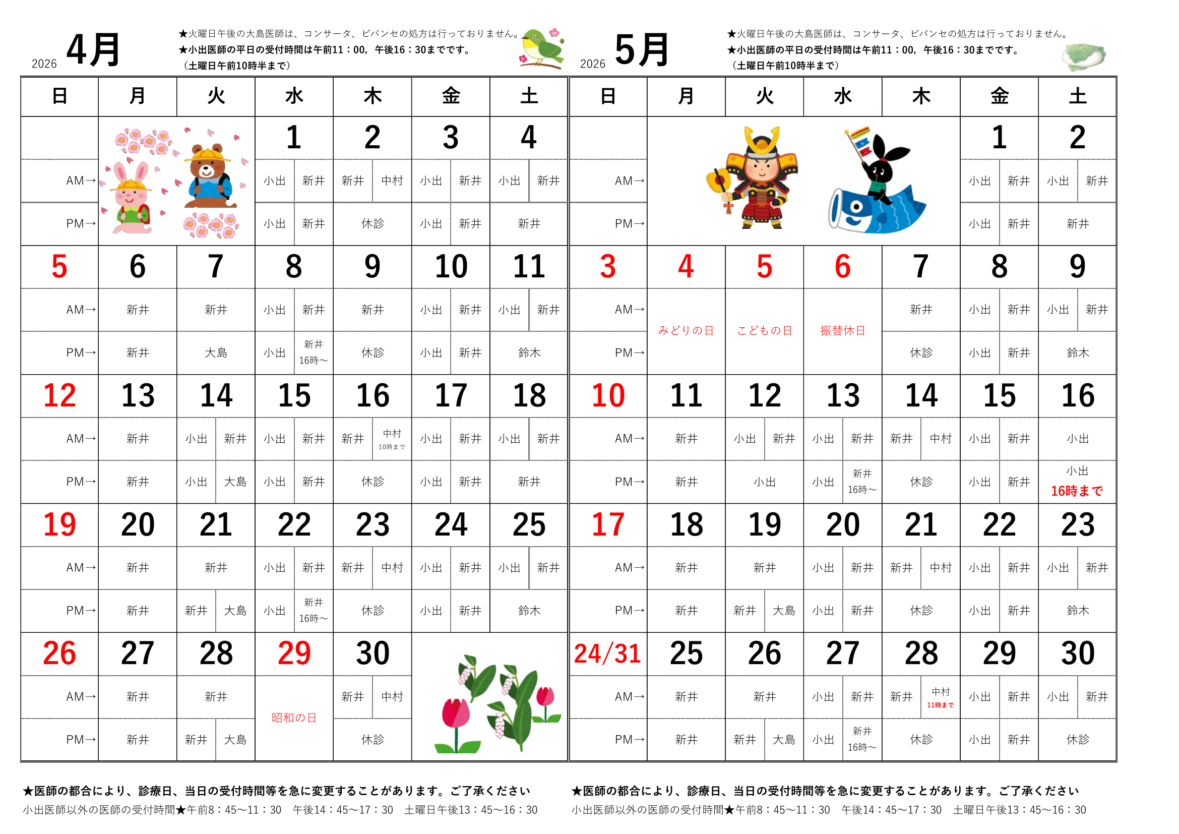 診療予定
