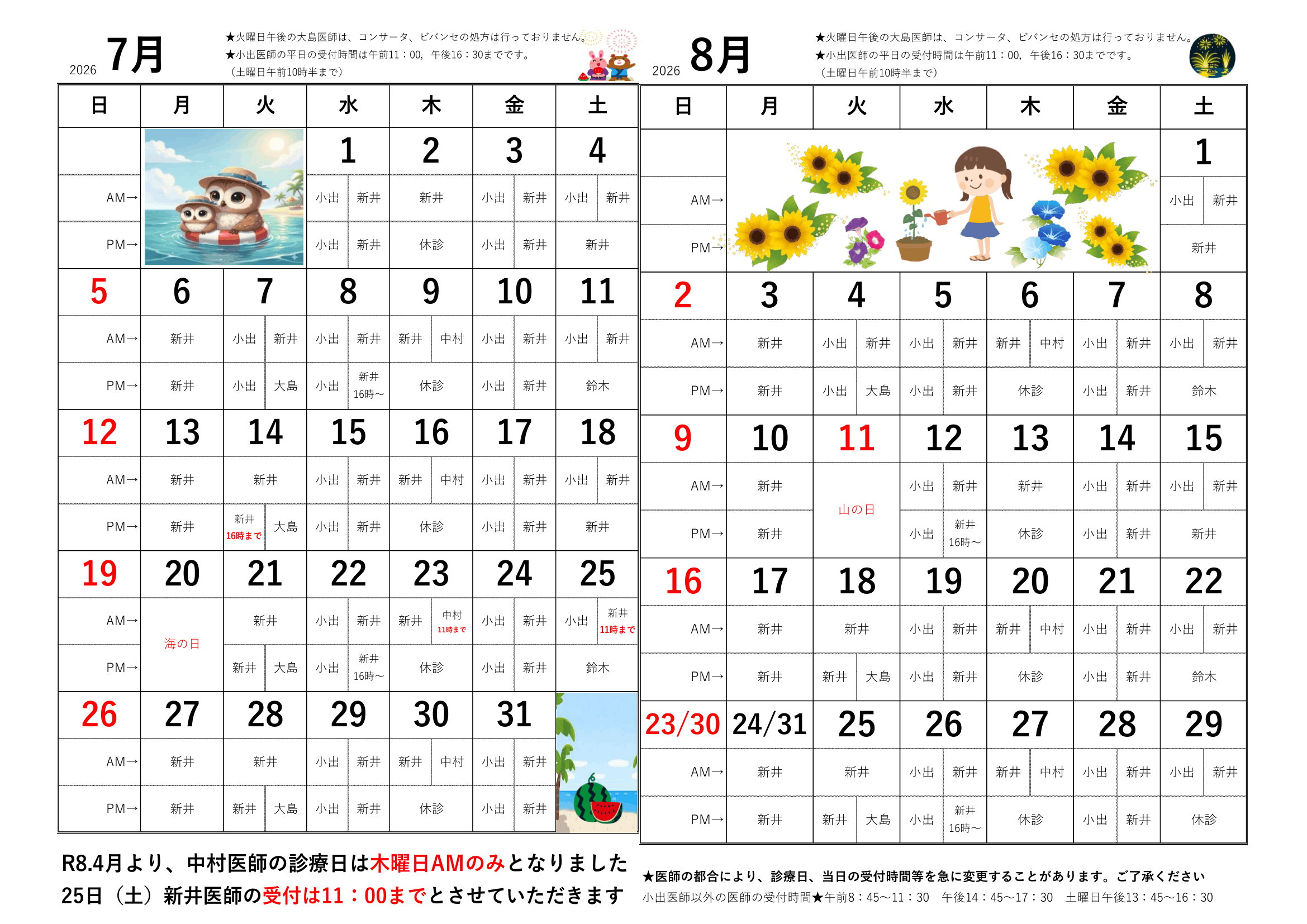 診療予定