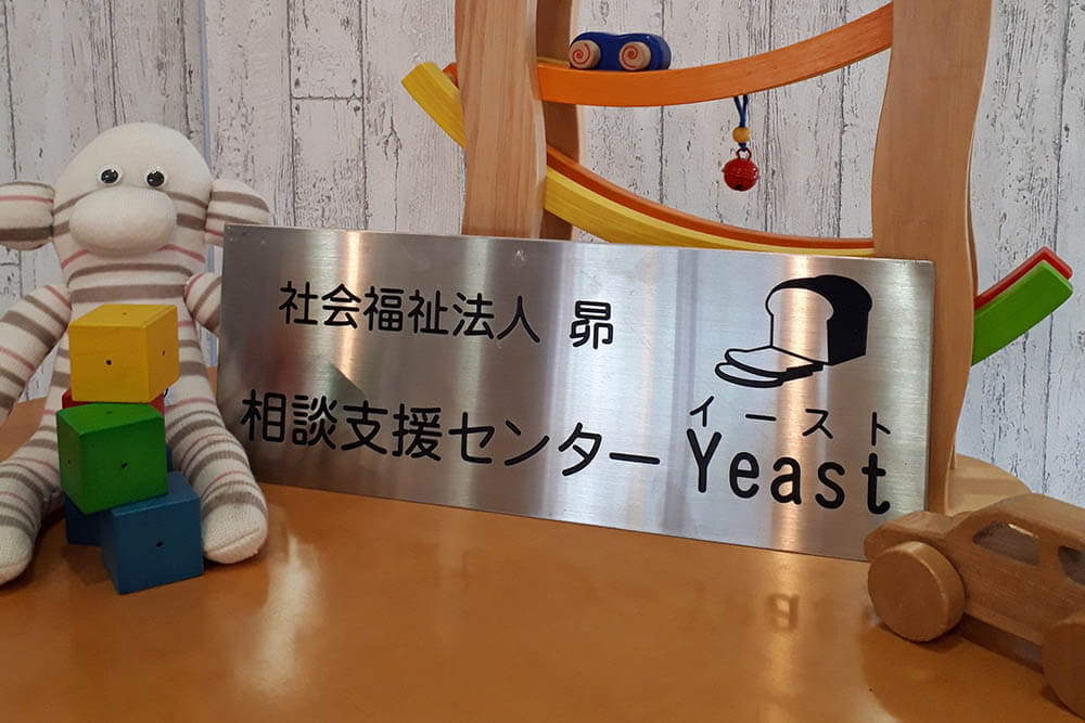 相談支援センター「Ｙｅａｓｔ」