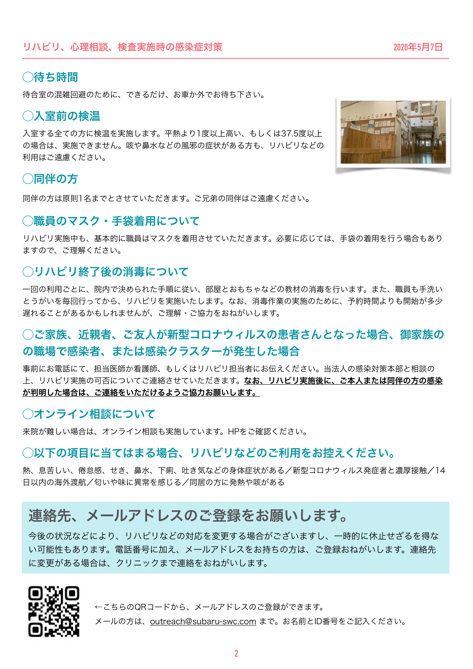 ハロークリニック感染症予防