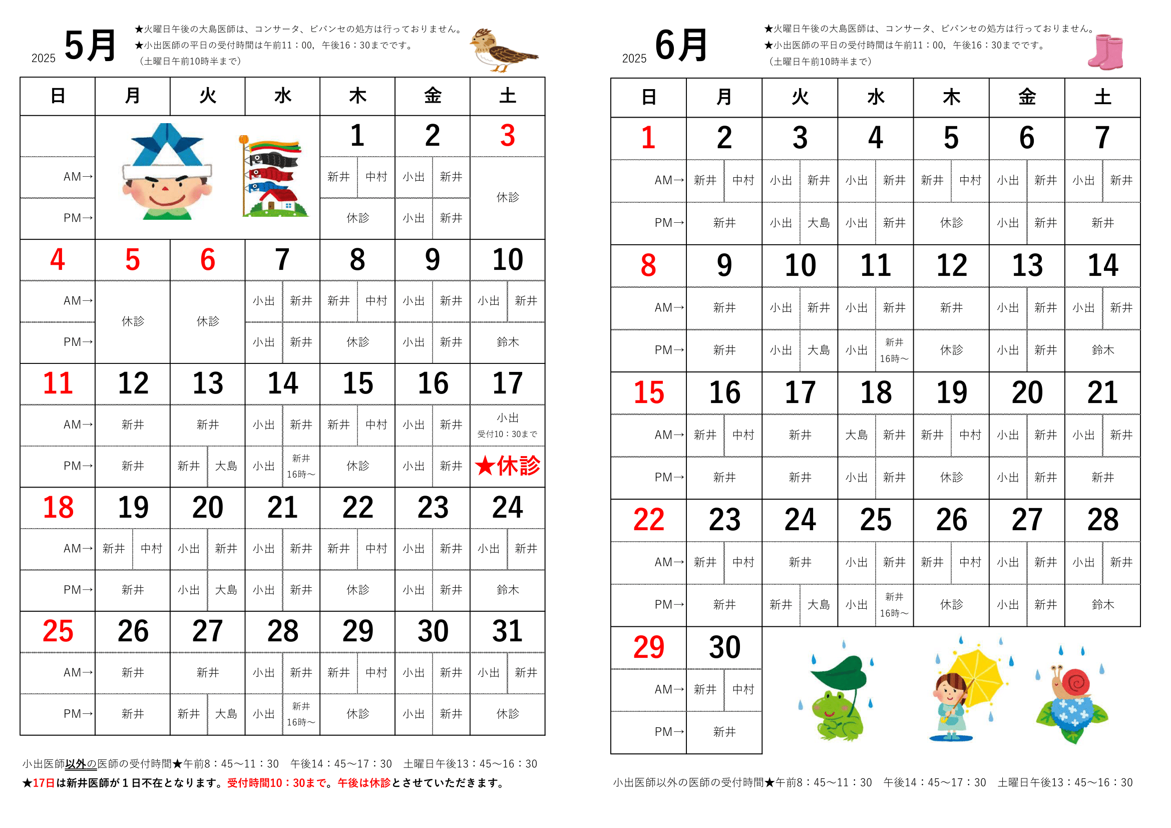  診療予定