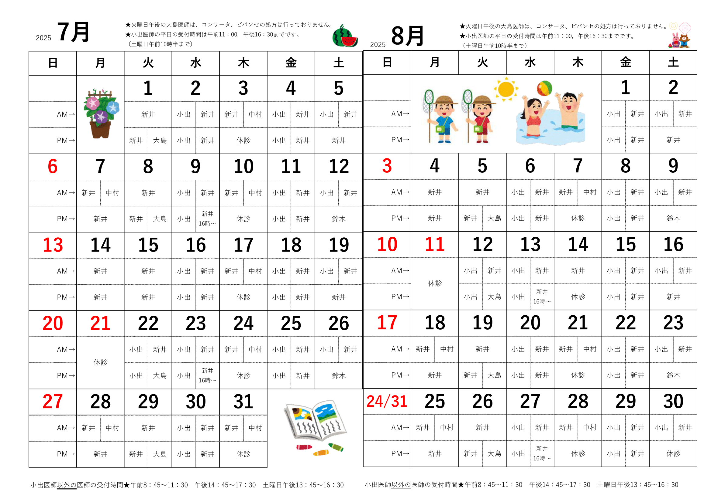 診療予定