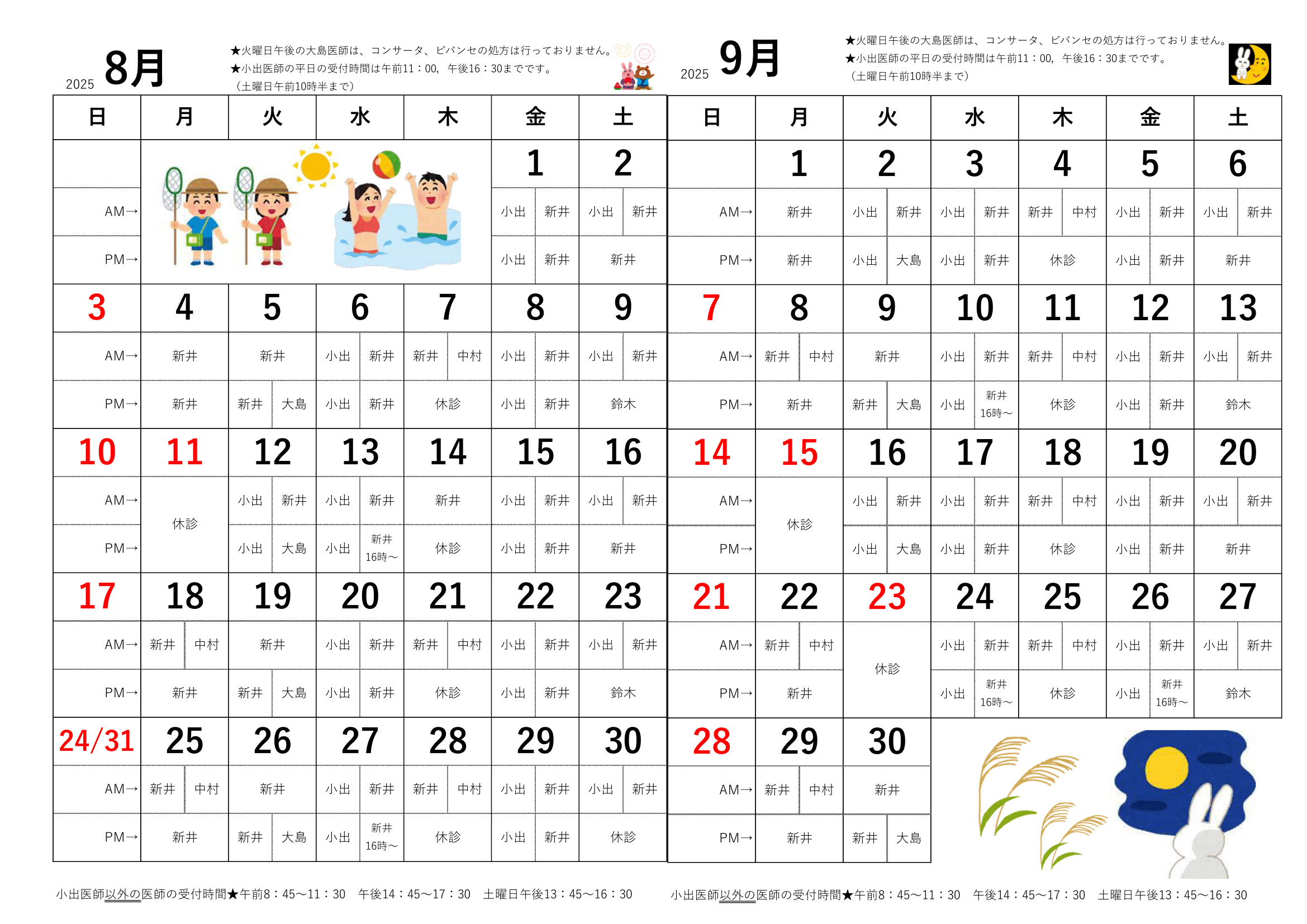  診療予定