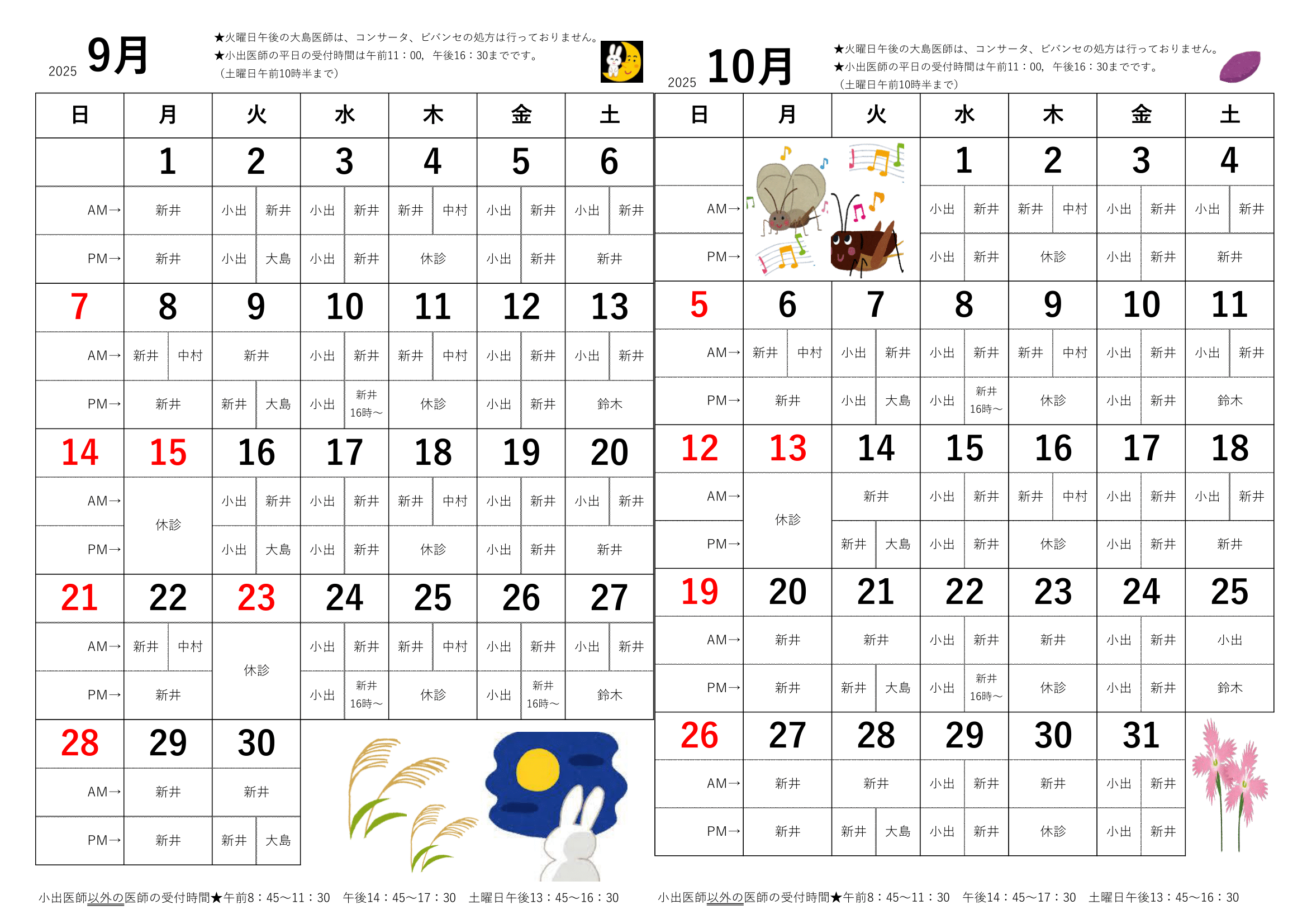 診療予定