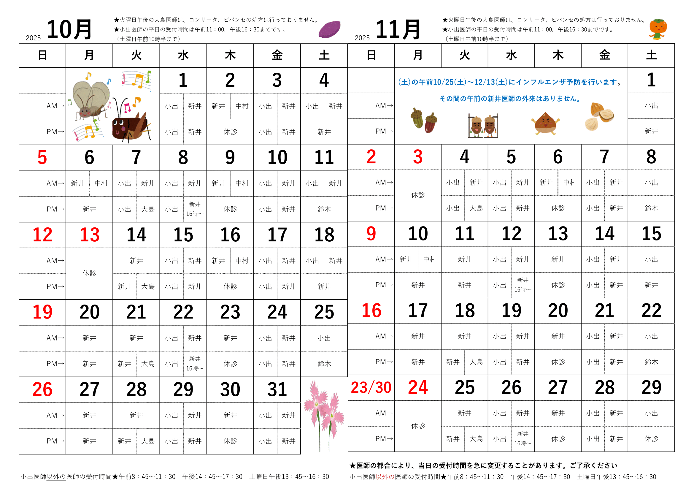 診療予定