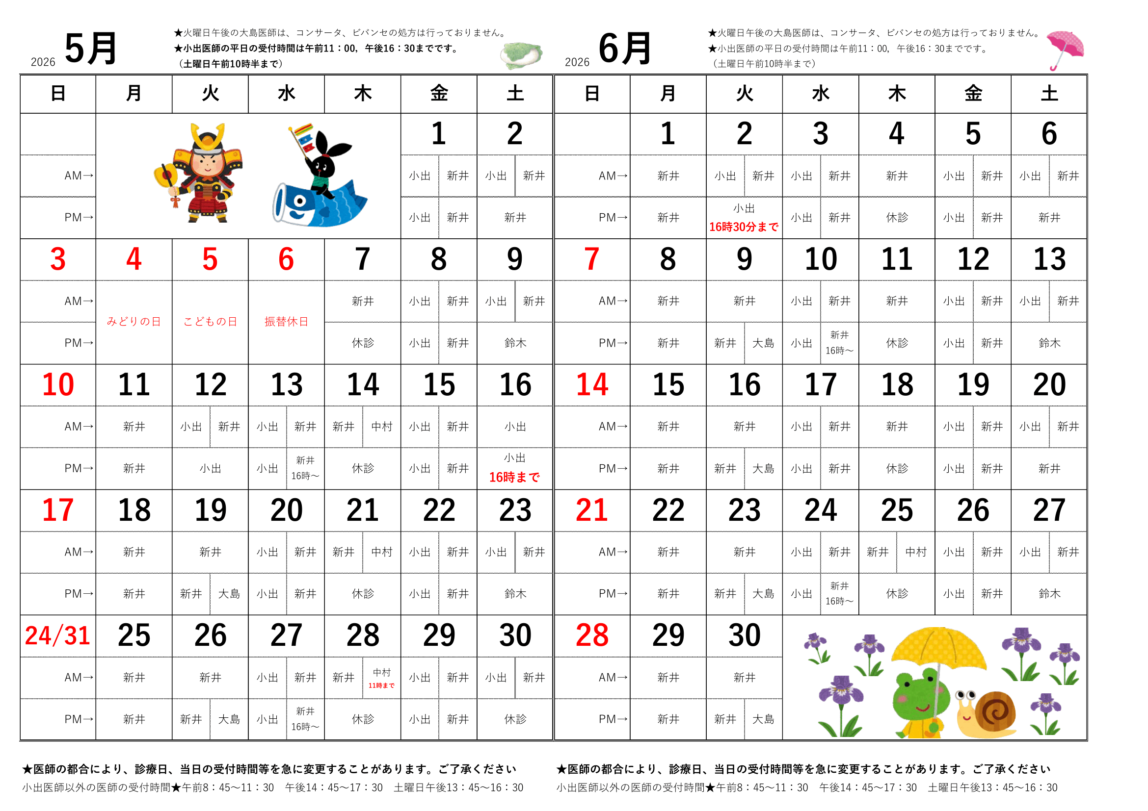 診療予定