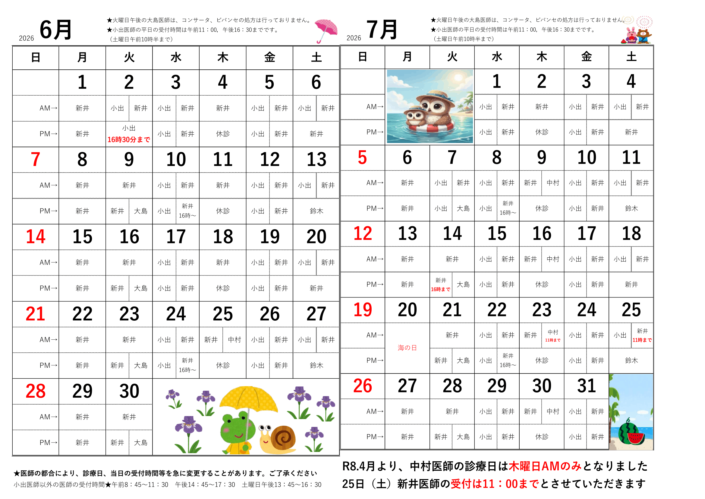 診療予定