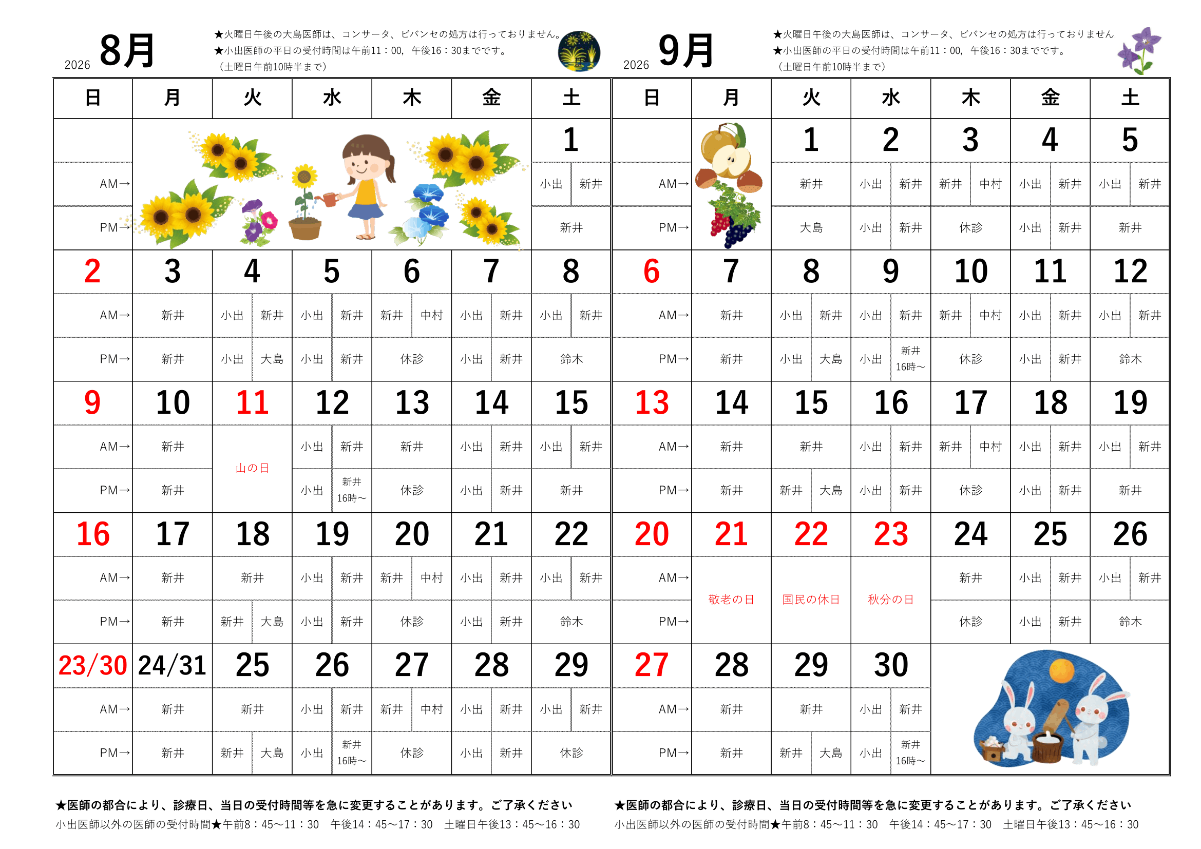 診療予定