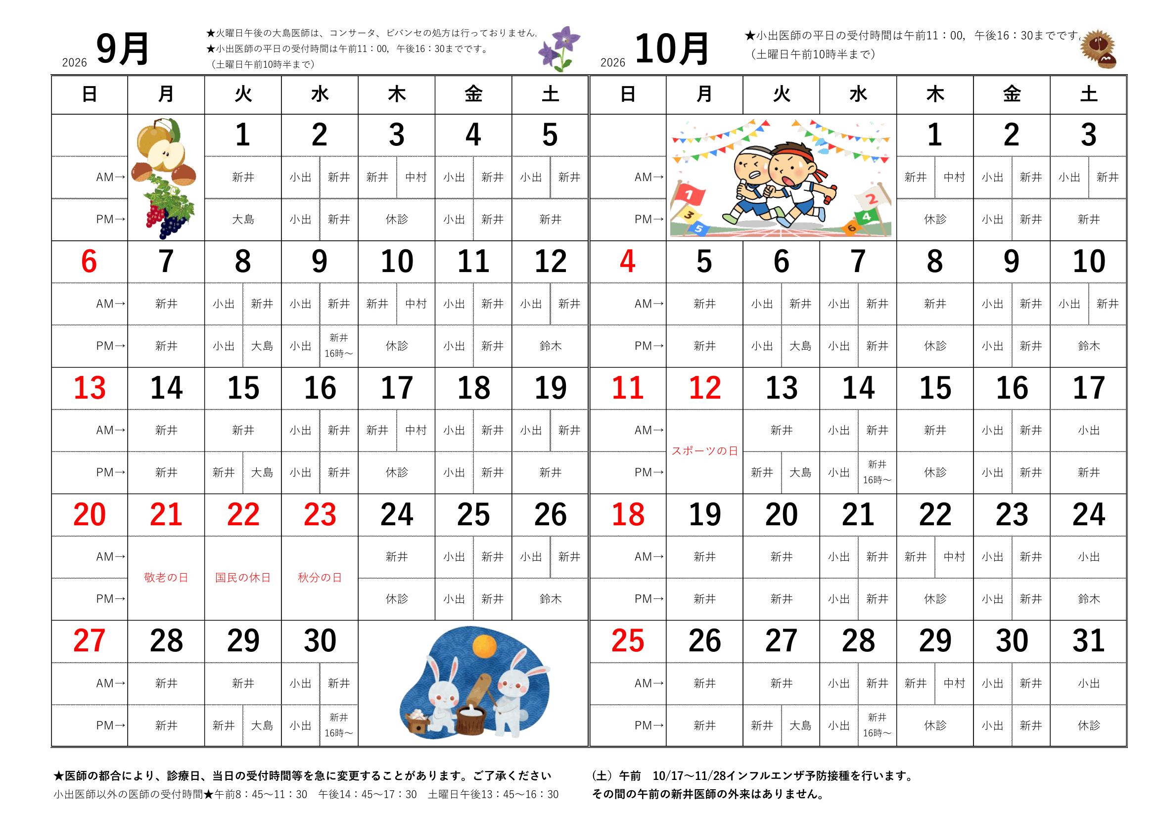 診療予定