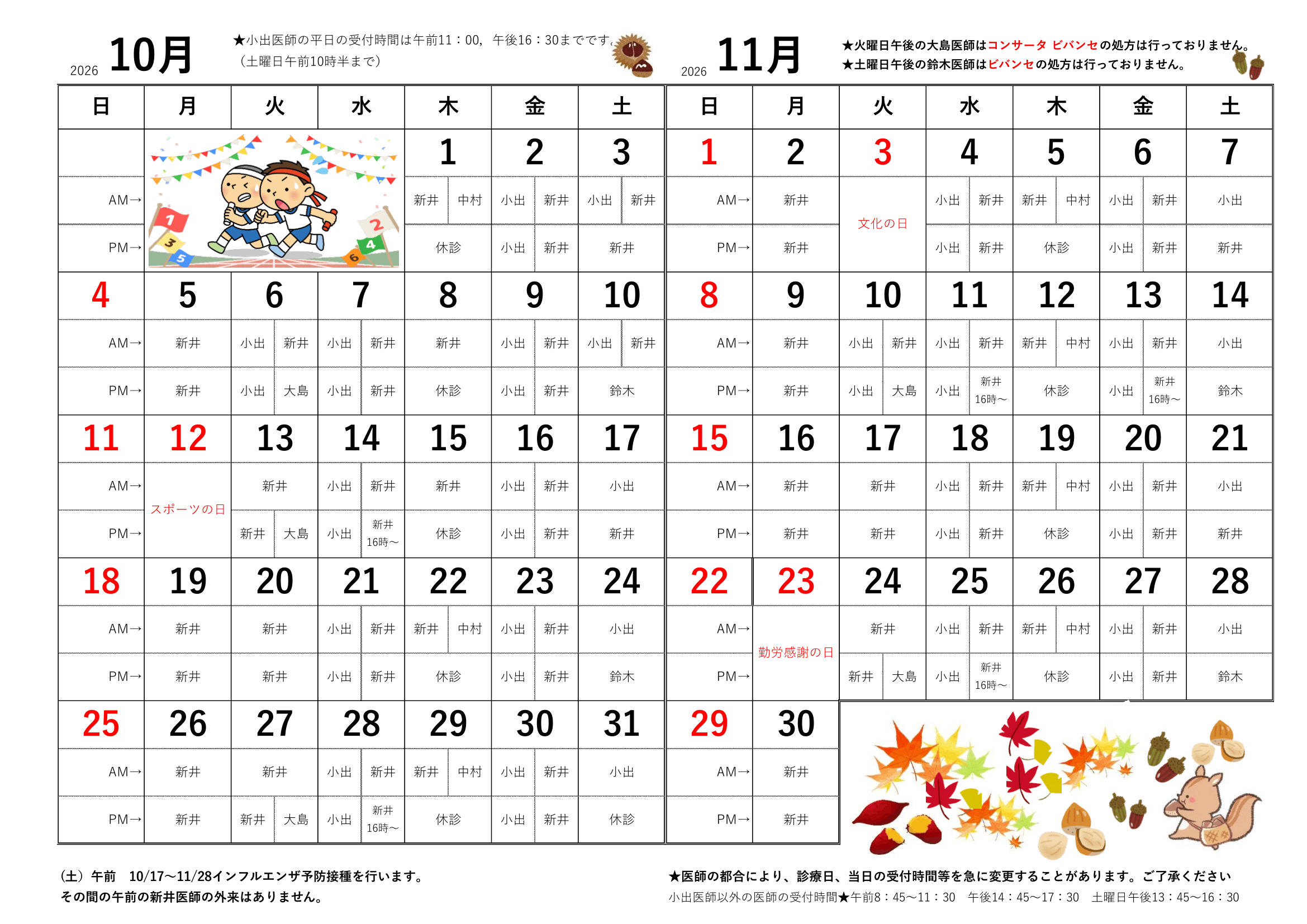 診療予定